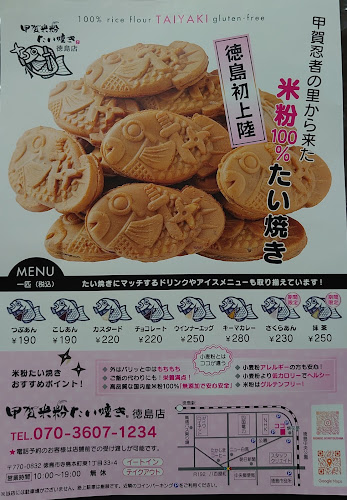 甲賀米粉たい焼き 徳島店(Japanese fish-shaped cake) - 飲食業