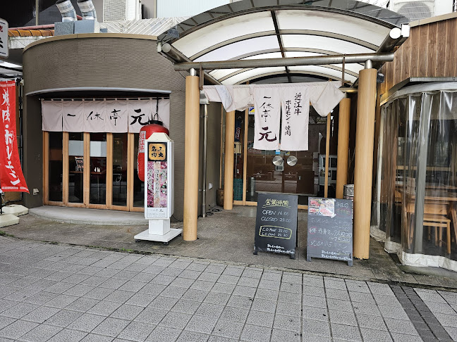 ホルモン焼肉 一休亭 元 彦根駅前店 - 飲食業