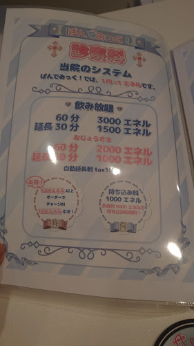 コンカフェ 熊本 天界のぱんでみっく！ 下通 - 飲食業