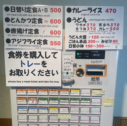 徳島市役所食堂 - 徳島市