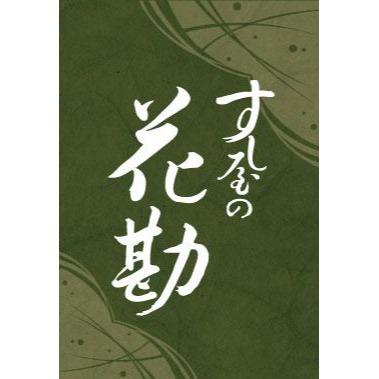 Opinii despre すし屋の花勘 în 葛飾区 - 飲食業