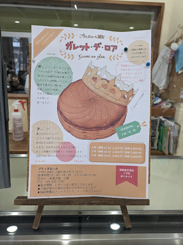 プティタムール - 上越市