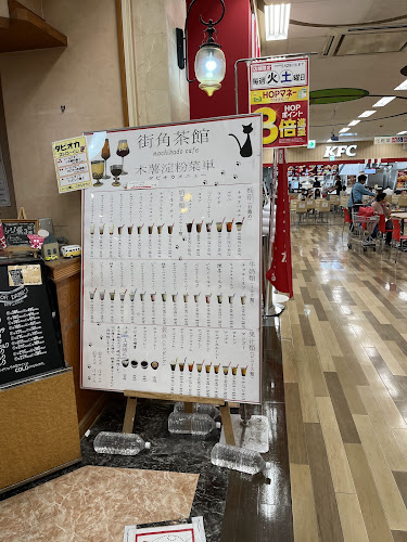 〒572-0028 大阪府寝屋川市日新町５−５ アルプラザ香里園店