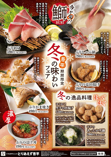 とりあえず吾平 東広島店 - 飲食業