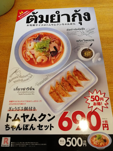 リンガーハット 鎌倉大船店 - 飲食業