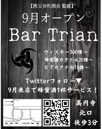 Bar Trian (バー トリアン) - 飲食業