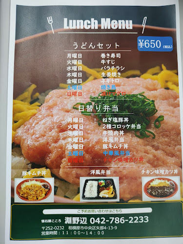 懐石膳こころ 淵野辺