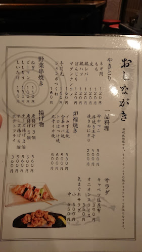 Opinii despre 焼鳥一炭 în 相模原市 - 飲食業