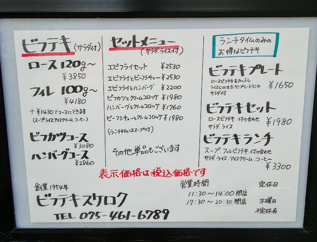 Opinii despre ビフテキ スケロク în 京都市 - 飲食業