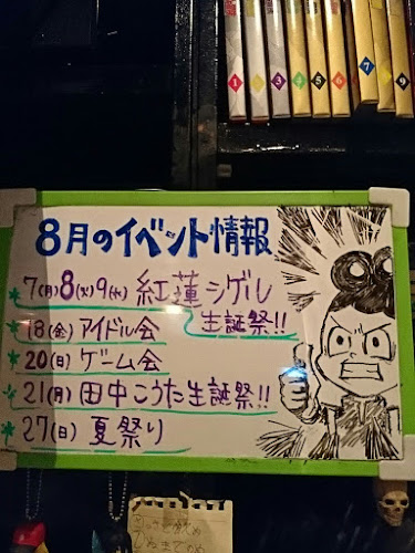 アニソン BAR CHALA HEAD CHALA - 飲食業