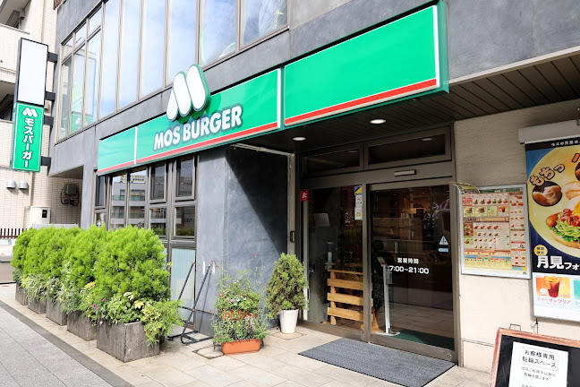 モスバーガー金沢八景店 - 横浜市