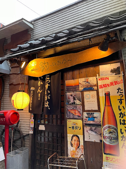居魚屋 一釣