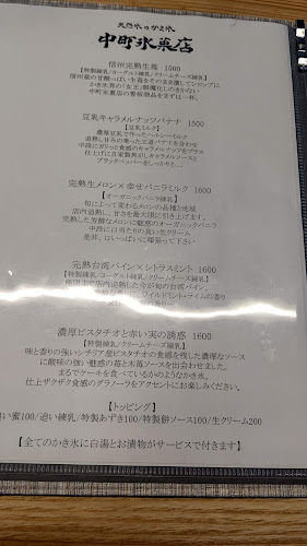 中町氷菓店 吉祥寺果実と氷