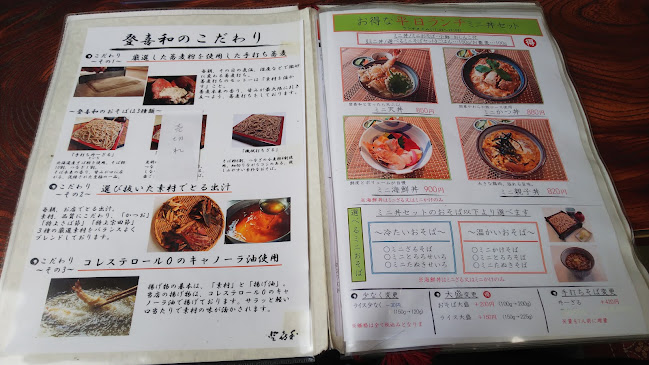 そば処 登喜和(ときわ) - 飲食業