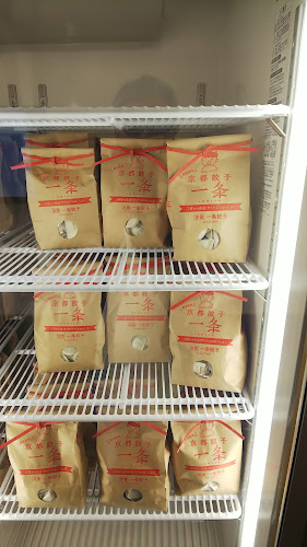 Opinii despre 京都餃子 一条 枚方市店 în 枚方市 - 飲食業