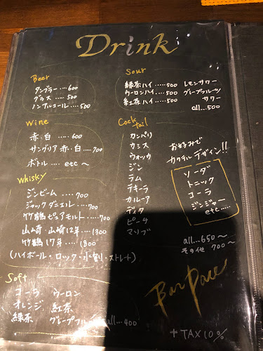 バール パーチェ