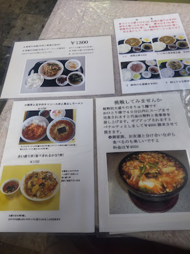 中国料理きりゅう