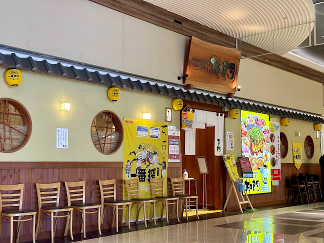 五エ門 イオンモール広島祇園店