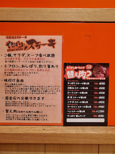 やっぱりステーキ イオンモール大日店 - 守口市