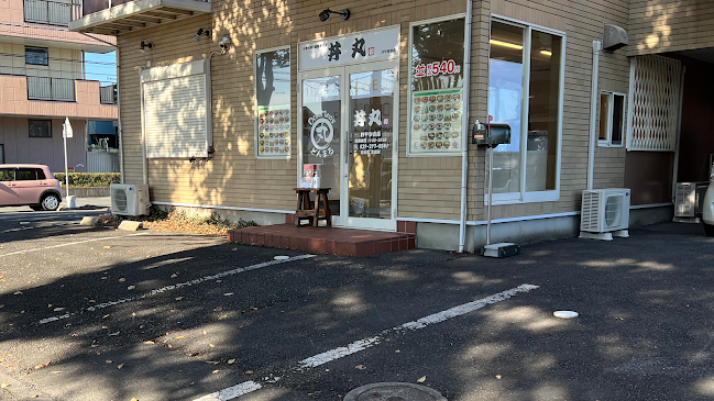 丼丸 和 けやき台店