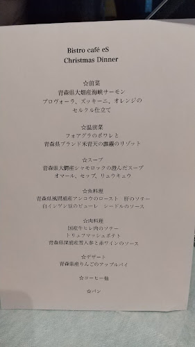 Bistro cafe eS - 大阪市