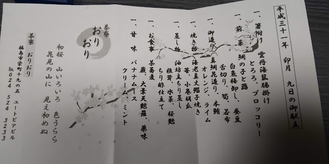 Comentarii opinii despre 茶寮おりおり