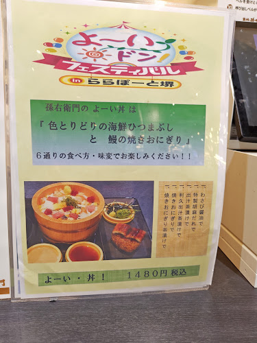 Comentarii opinii despre 築地 孫右衛門ららぽーと堺店