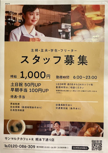 Comentarii opinii despre サンマルクカフェ 熊本下通り店