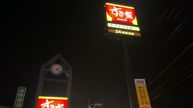 すき家 1国三島谷田店 - 三島市