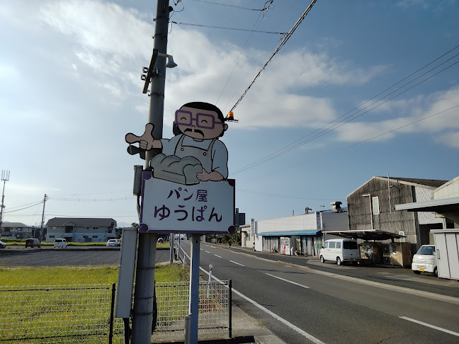 〒763-0093 香川県丸亀市郡家町３３８９−１