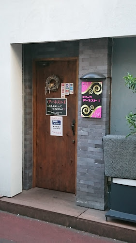 アーネストⅡ - 飲食業