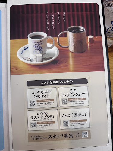 Comentarii opinii despre コメダ珈琲店 烏丸五条店