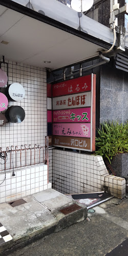 Opinii despre すなっく・ばー ｢はるみ｣ în 熱海市 - 飲食業