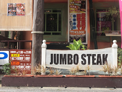 JUMBO STEAK HAN'S 松山店