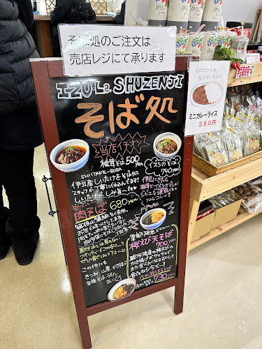 イズーラ修善寺 そば・うどん・軽食コーナー