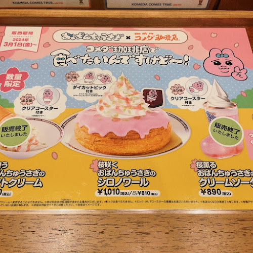 コメダ珈琲店 アトレ秋葉原店 - 千代田区