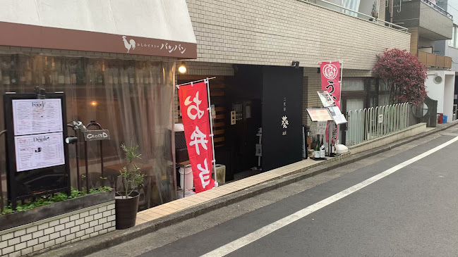 Opinii despre 日本料理 二代目 葵 神泉 în 渋谷区 - 飲食業