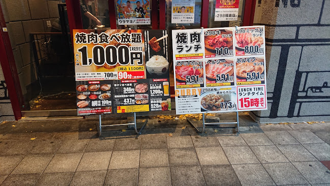 298 (にくや)福島店