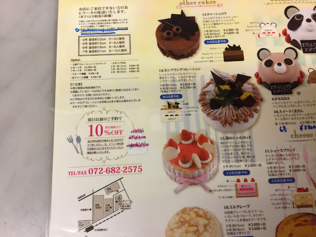 四季菓子工房 ELEONORE エレオノール - 寝屋川市