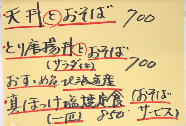 お食事処 くら - 横浜市