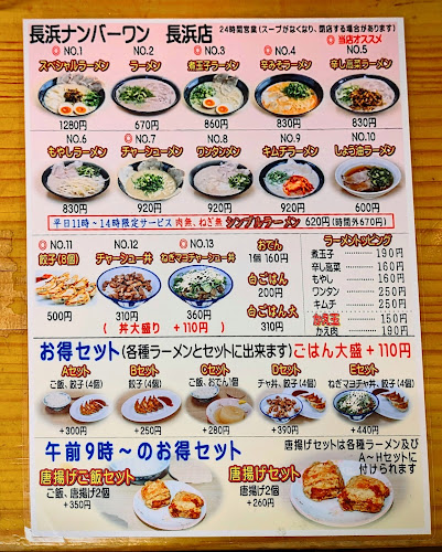 Comentarii opinii despre 長浜ナンバーワン 長浜店