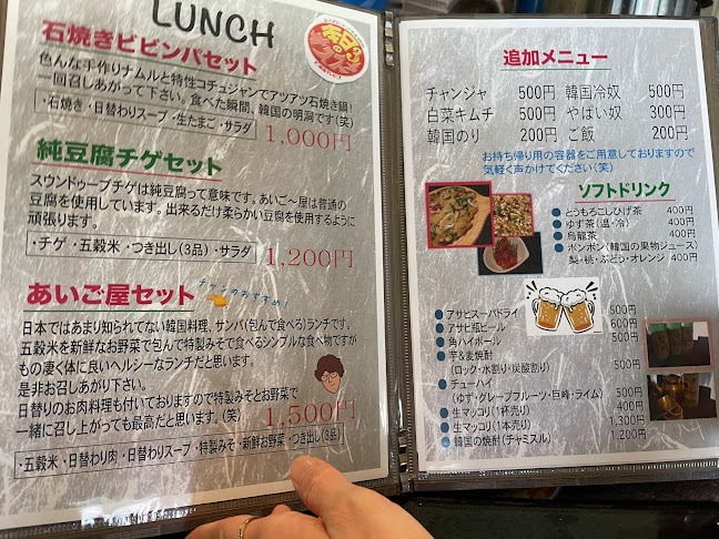 韓国家庭料理AIGOYA - 飲食業