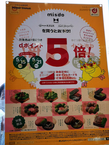 ミスタードーナツ イオン仙台中山ショップ - 飲食業