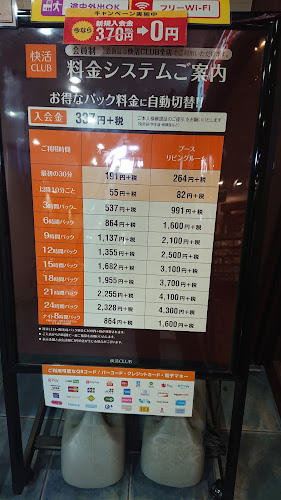 快活CLUB 阪急三国駅前店 - 飲食業