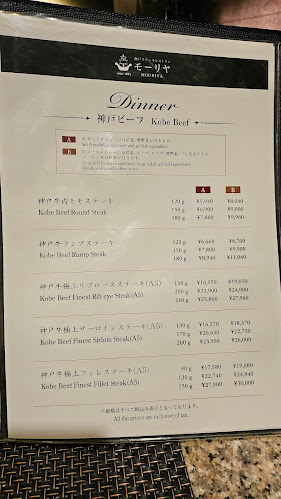 神戸牛 ステーキ レストラン モーリヤ 三宮店