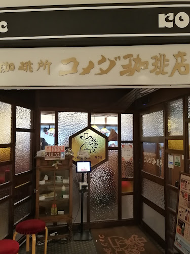 コメダ珈琲店 アトレ秋葉原店