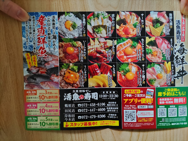 活魚寿司 鶴原店 - 飲食業
