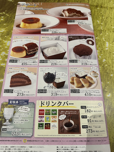 サイゼリヤ 富士青島店 - 飲食業