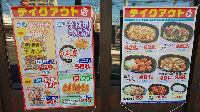 Comentarii opinii despre 日高屋 鎌ヶ谷初富店