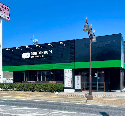 お好み焼き 道とん堀 彦根ベルロード店